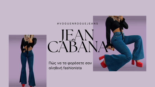 Τζιν Καμπάνα: Πώς να τα φορέσετε σαν αληθινή fashionista